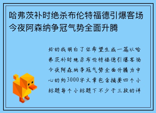 哈弗茨补时绝杀布伦特福德引爆客场今夜阿森纳争冠气势全面升腾 哈弗茨补时绝杀布伦特福德引爆客场今夜阿森纳争冠气势全面升腾