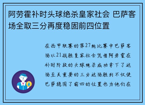 阿劳霍补时头球绝杀皇家社会 巴萨客场全取三分再度稳固前四位置 阿劳霍补时头球绝杀皇家社会 巴萨客场全取三分再度稳固前四位置