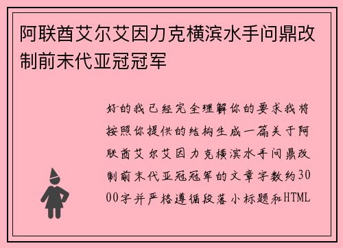 阿联酋艾尔艾因力克横滨水手问鼎改制前末代亚冠冠军 阿联酋艾尔艾因力克横滨水手问鼎改制前末代亚冠冠军