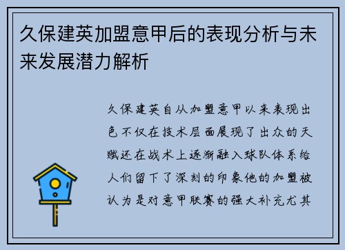 久保建英加盟意甲后的表现分析与未来发展潜力解析 久保建英加盟意甲后的表现分析与未来发展潜力解析