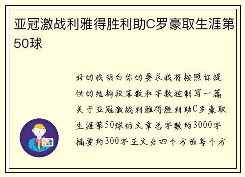 亚冠激战利雅得胜利助C罗豪取生涯第50球 亚冠激战利雅得胜利助C罗豪取生涯第50球