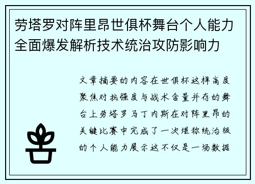 劳塔罗对阵里昂世俱杯舞台个人能力全面爆发解析技术统治攻防影响力 劳塔罗对阵里昂世俱杯舞台个人能力全面爆发解析技术统治攻防影响力