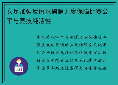 女足加强反假球黑哨力度保障比赛公平与竞技纯洁性 女足加强反假球黑哨力度保障比赛公平与竞技纯洁性