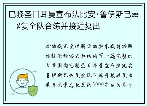 巴黎圣日耳曼宣布法比安·鲁伊斯已恢复全队合练并接近复出 巴黎圣日耳曼宣布法比安·鲁伊斯已恢复全队合练并接近复出