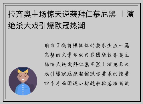 拉齐奥主场惊天逆袭拜仁慕尼黑 上演绝杀大戏引爆欧冠热潮