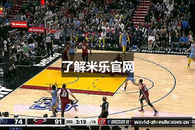了解米乐官网